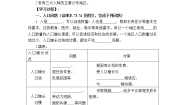 地理七年级上册第一节 人口与人种学案