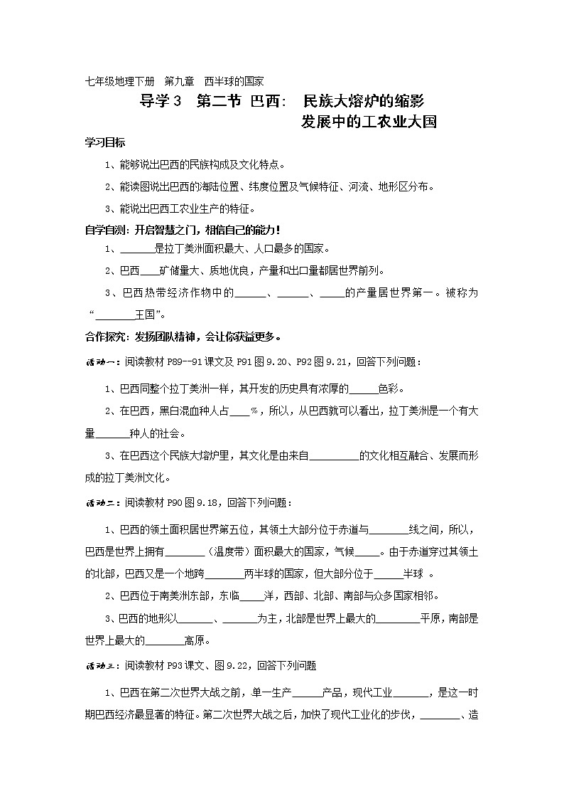 人教版地理七年级下册 导学案:9.2 巴西第1页