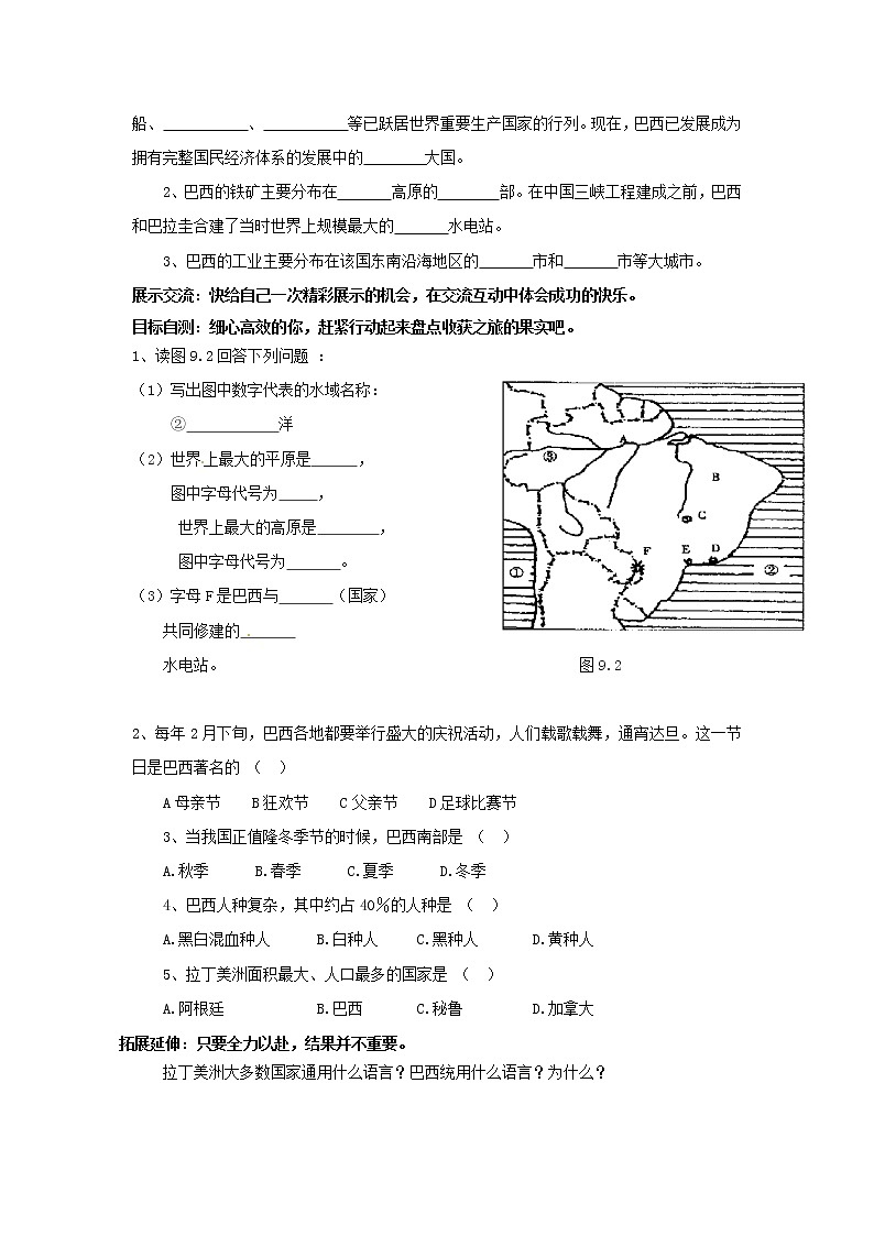 人教版地理七年级下册 导学案:9.2 巴西第2页
