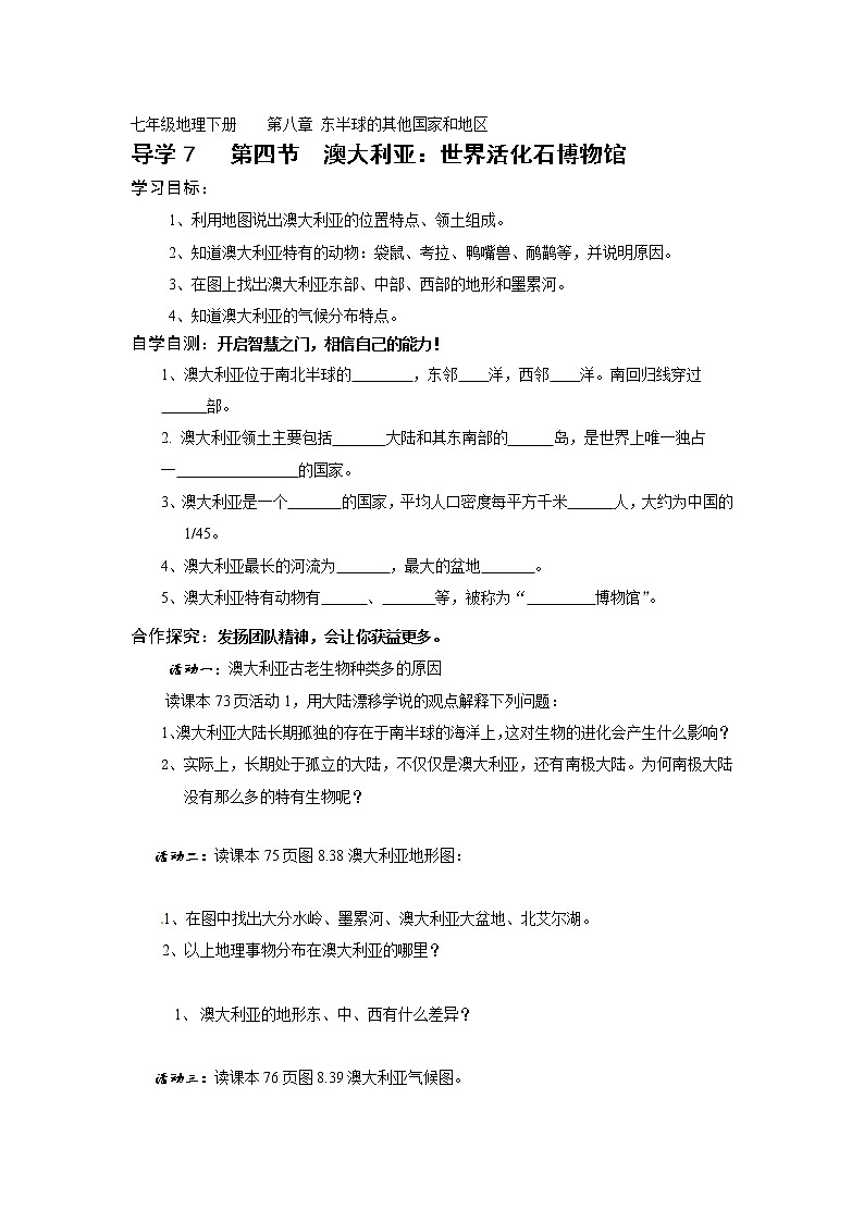 人教版地理七年級下冊 導學案：8.4 澳大利亞第1頁