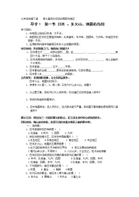 初中地理人教版 (新课标)七年级下册第一节 日本导学案