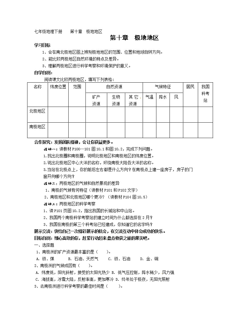 人教版地理七年级下册 导学案:10 极地地区01