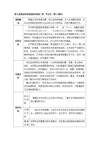 人教版 (新课标)七年级下册第一节 日本第2课时教学设计