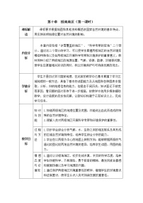 地理七年级下册极地地区教案及反思