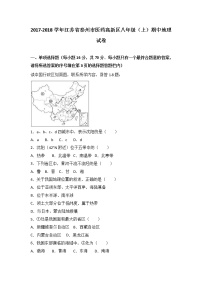 江苏省泰州市医药高新区2017-2018学年八年级（上）期中地理试卷（word版含答案解析）