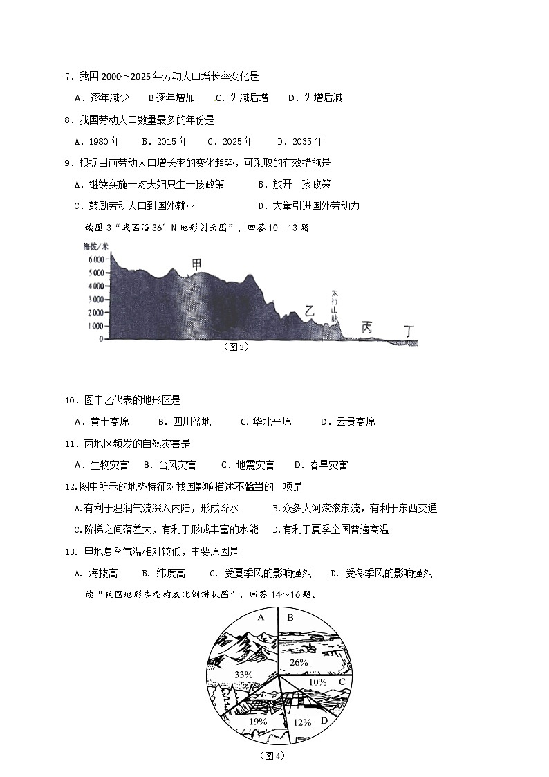 广东省汕头市澄海区2017-2018学年八年级上学期期末质量检测地理试题03