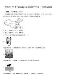 四川省南充市营山县双流镇中学2016-2017学年八年级（下）期中地理试卷（解析版）