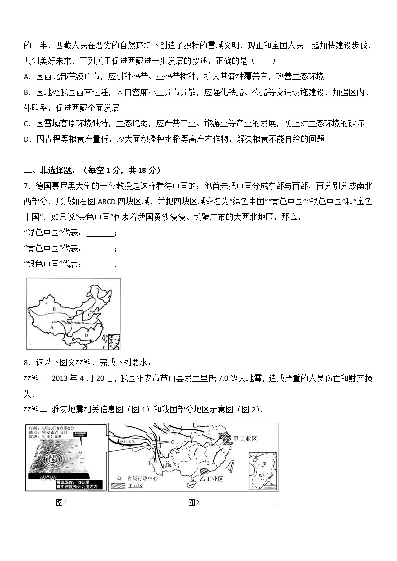 四川省南充市营山县双流镇中学2016-2017学年八年级（下）期中地理试卷（解析版）03