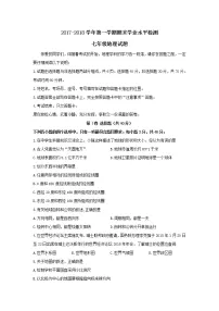 山东省聊城市冠县2017-2018学年七年级上学期期末考试地理试题(word版,含答案)