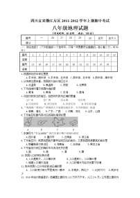 四川宜宾横江片区11-12上期期中考试八年级地理试题