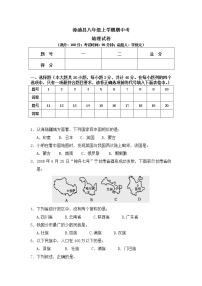 漳浦县八年级上学期期中考地理试卷及答案
