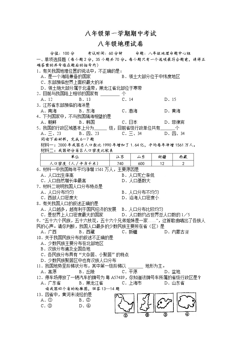 江苏省姜堰市张甸区八年级上学期期中考试地理试题01