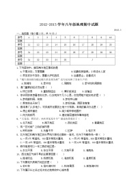江苏省泰州市高港中学2012-2013第二学期八年级地理期中试题（含答案