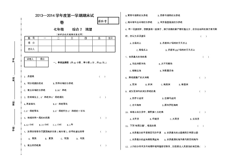 甘肃省兰州市五十五中七年级上学期期末地理试题第1页