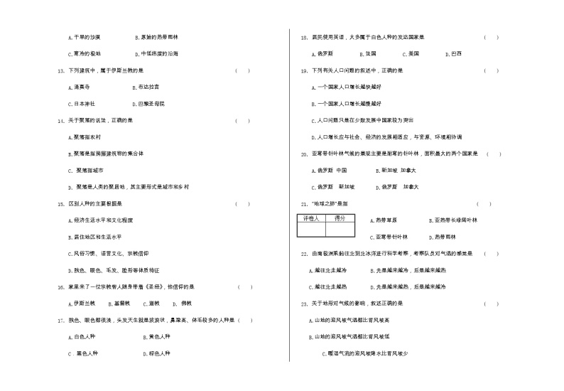 甘肃省兰州市五十五中七年级上学期期末地理试题02