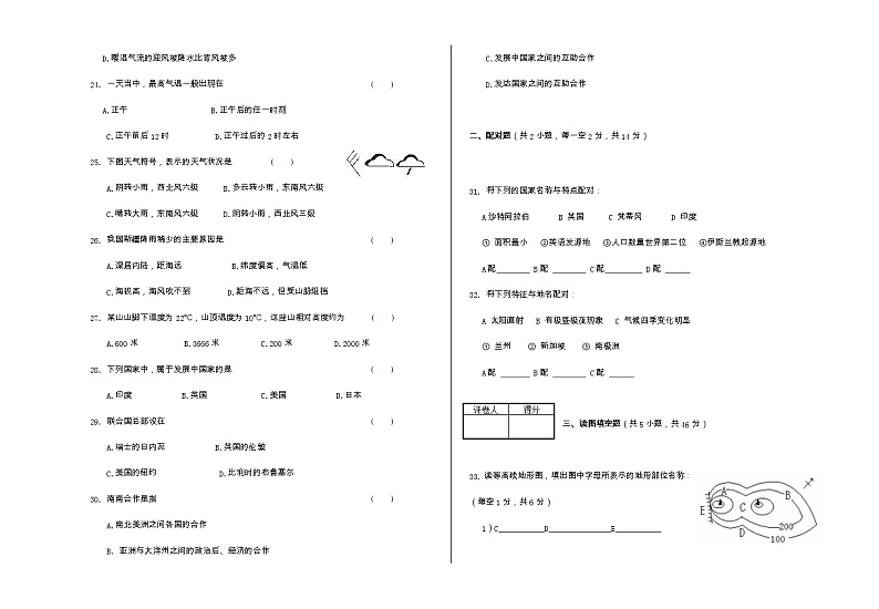 甘肃省兰州市五十五中七年级上学期期末地理试题第3页