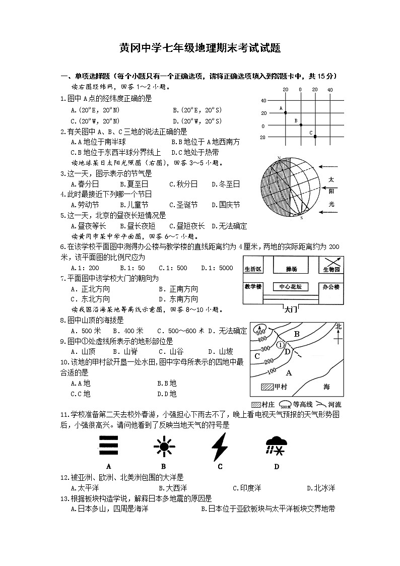 黄冈中学七年级地理期末考试试题第1页
