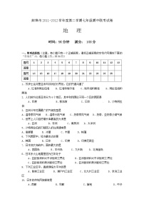 安徽省蚌埠市2011-2012学年七年级下学期期中联考地理试题