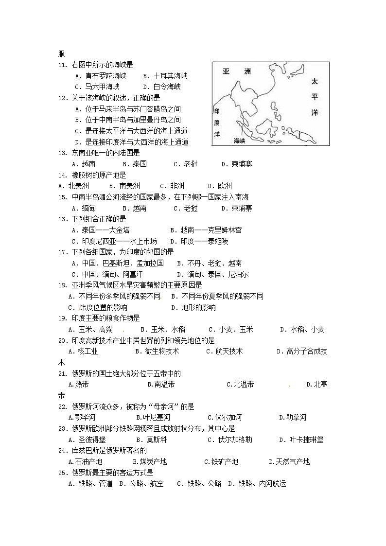 安徽省蚌埠市2011-2012学年七年级下学期期中联考地理试题02