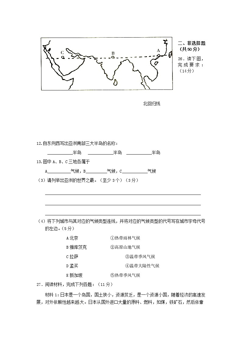 安徽省蚌埠市2011-2012学年七年级下学期期中联考地理试题03