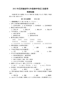 湖北省黄冈市巴河镇三校2011-2012学年七年级下学期期中联考地理试题