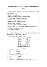 江苏省南京市高淳区下学期初中七年级期末质量调研考试地理试卷