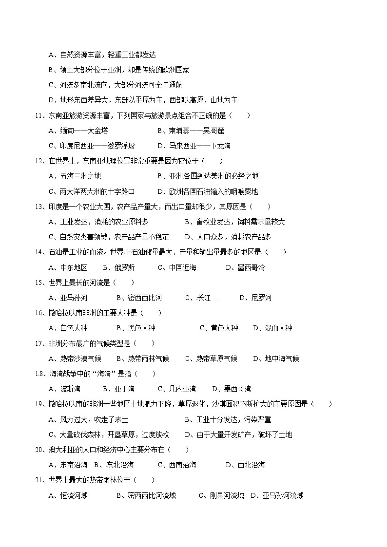 江苏省东台市九校联谊七年级下学期期末考试地理试题第2页