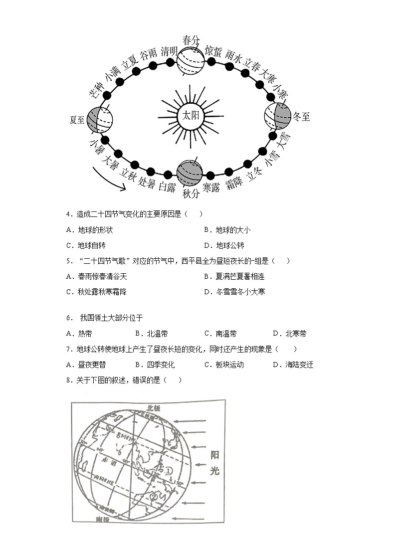 河南省驻马店市西平县2021-2022学年七年级上学期期中地理试题(word版含答案)第2页