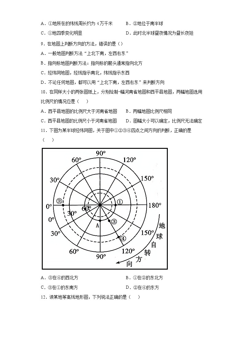 河南省驻马店市西平县2021-2022学年七年级上学期期中地理试题(word版含答案)第3页