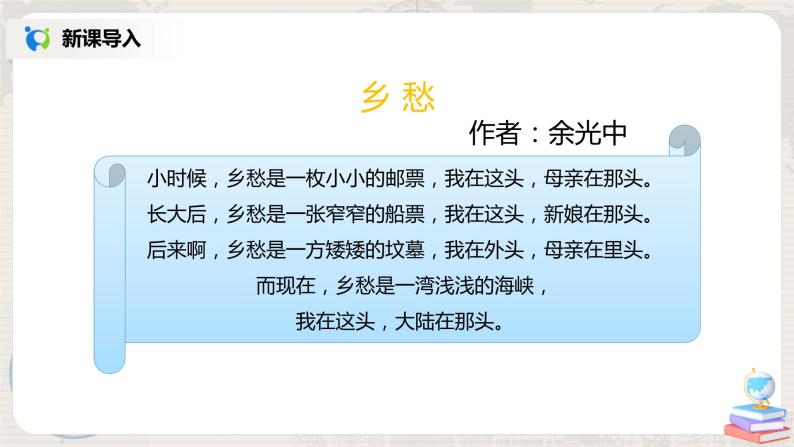 人教版（人教版）八年级地理下册：7.4《祖国的神圣领土——台湾省》（课件+教案+练习）02