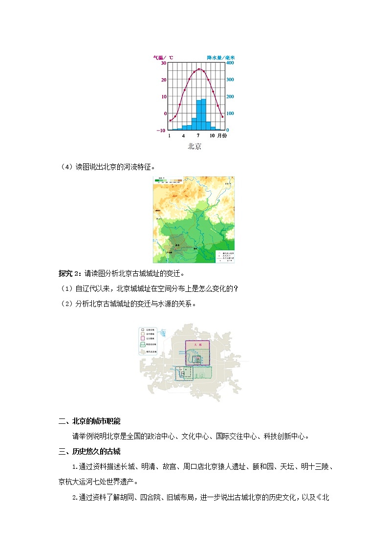 人教版(新课标)八年级地理下册:6.4《祖国的首都——北京》(课件+教案+练习)02