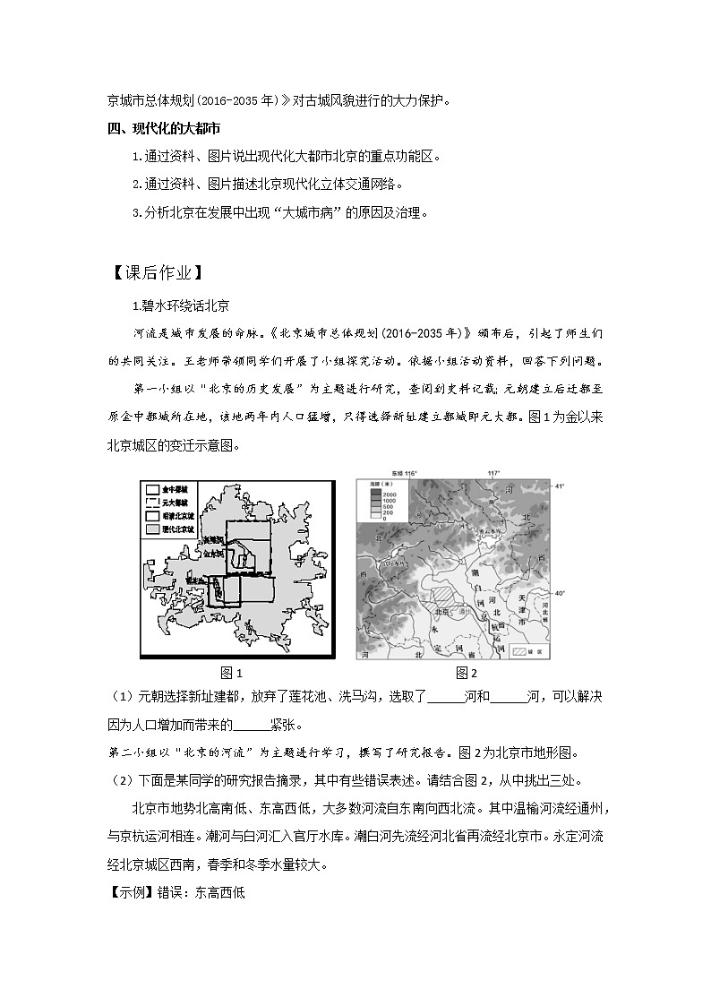 人教版(新课标)八年级地理下册:6.4《祖国的首都——北京》(课件+教案+练习)03