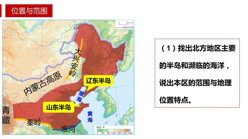 5.2北方地区课件PPT07