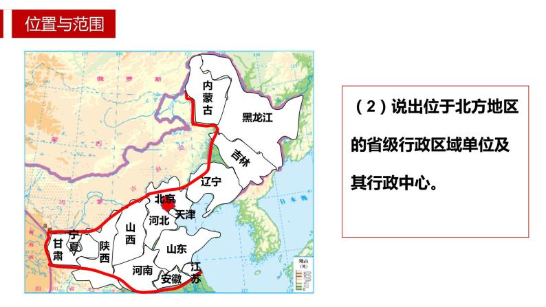 5.2北方地区课件PPT08