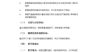 初中地理粤教版八年级下册第一节 东北地区教案