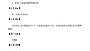 初中地理第二节 长江流域教案设计