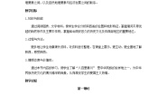 粤教版八年级下册第五节 陕西省教学设计及反思