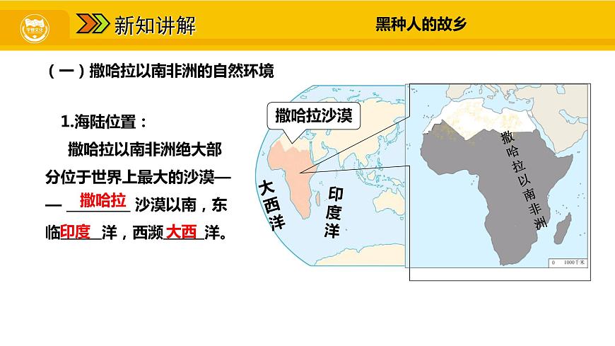 第八章 第三節(jié) 撒哈拉以南非洲課件第4頁