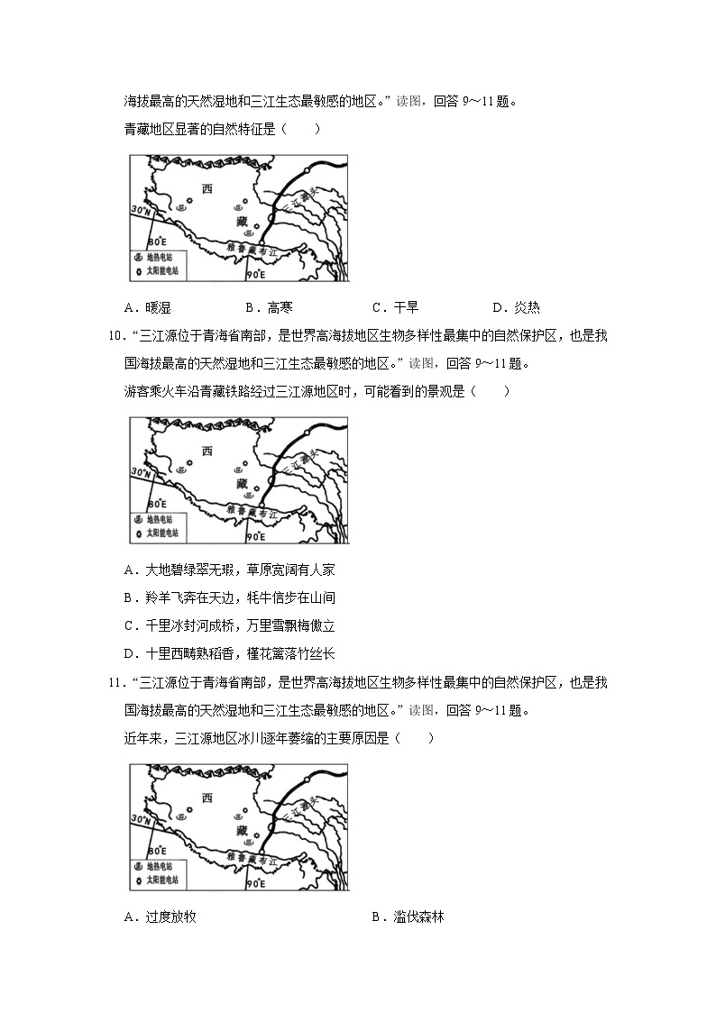 2020年四川省绵阳市游仙区中考地理模拟试卷（一模）（解析版） (1)03