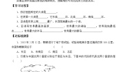 人教版 (新课标)七年级下册第一节 位置和范围导学案及答案