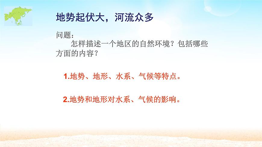 人教版初中地理七年級下冊 第二節(jié) 自然環(huán)境 課件第3頁