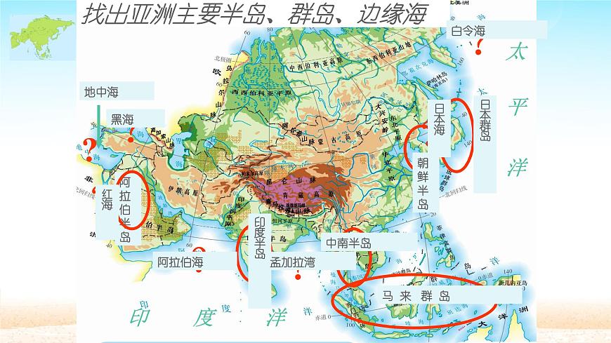 人教版初中地理七年級下冊 第二節(jié) 自然環(huán)境 課件第4頁