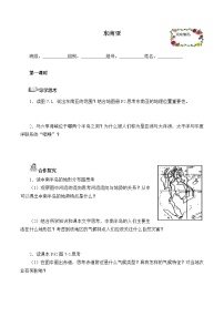 初中地理人教版 (新课标)七年级下册第二节 东南亚导学案及答案