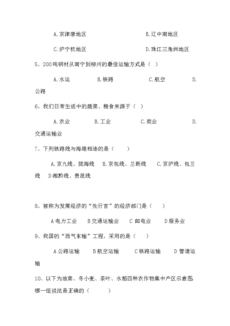 人教版八年级上册地理第四章中国的经济发展单元测试卷试卷第2页