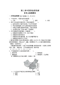 初中地理人教版 (新课标)八年级上册第三章 中国的自然资源综合与测试单元测试练习