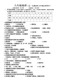 初中地理人教版 (新课标)八年级下册第五章 中国的地理差异单元测试测试题