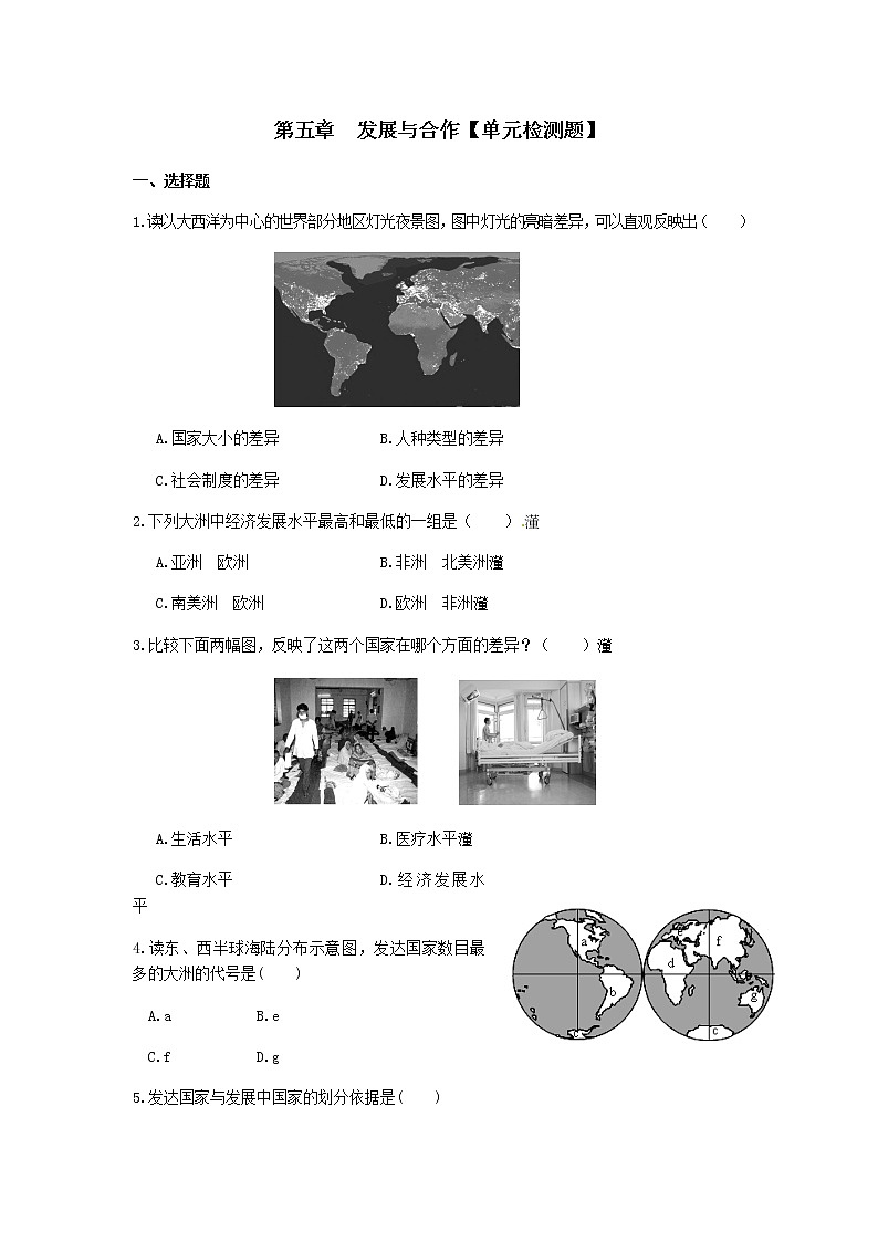 人教版七年级地理上册 第五章 发展与合作 单元检测题第1页