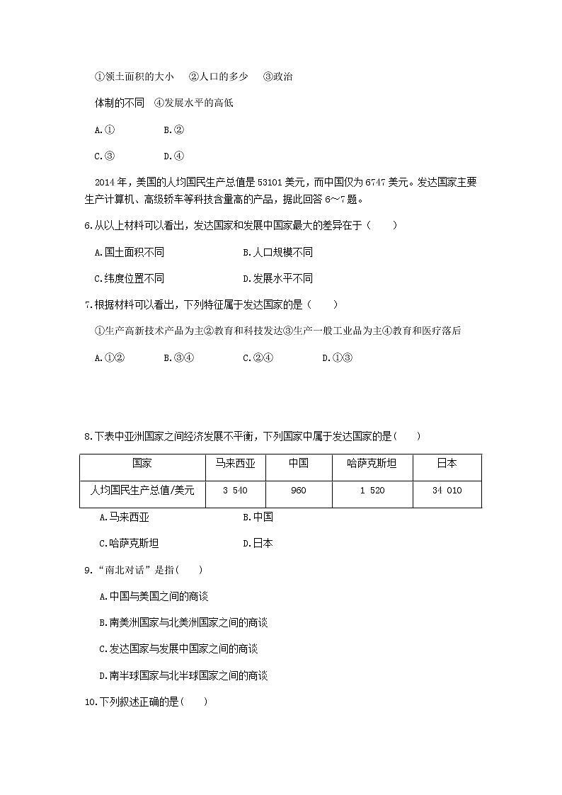 人教版七年级地理上册 第五章 发展与合作 单元检测题第2页