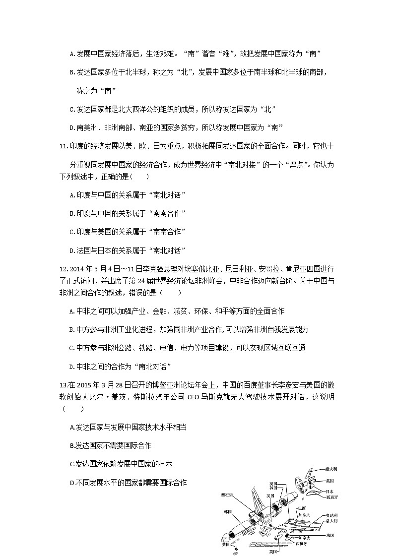 人教版七年级地理上册 第五章 发展与合作 单元检测题第3页