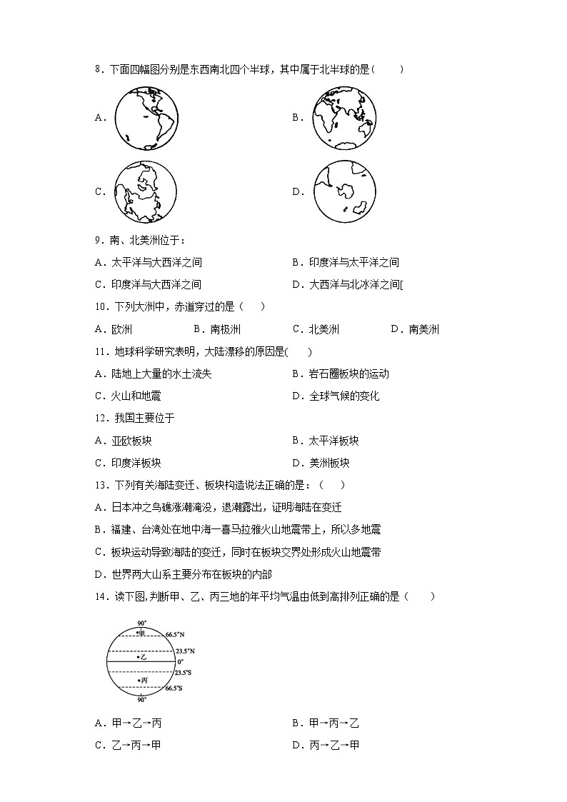 湖北省黄石市2021-2022学年八年级上学期期中地理试题(word版 含答案)第2页